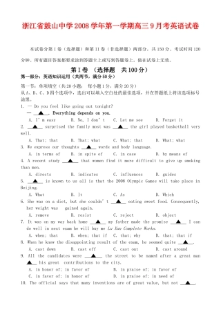 第一学期高三英语9月考试卷考试卷