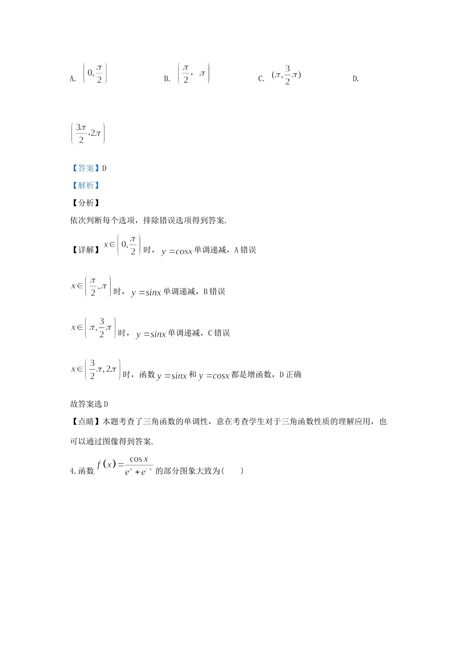 陕西省安康市高一数学上学期期末考试考试卷考试卷_第2页