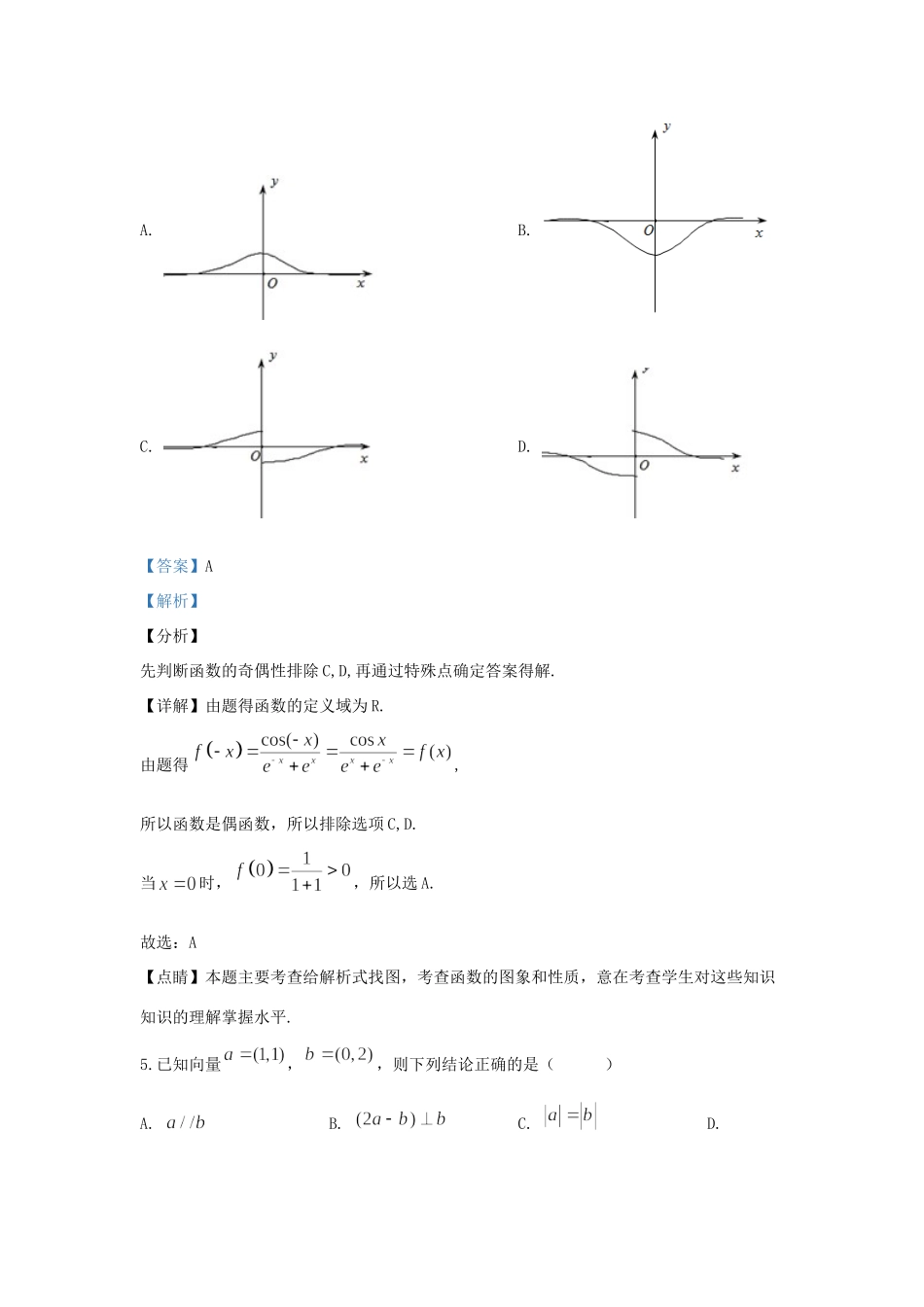 陕西省安康市高一数学上学期期末考试考试卷考试卷_第3页