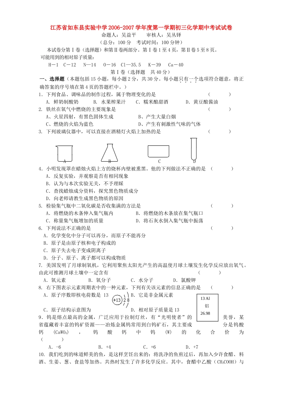 第一学期初三化学期中考试试卷考试卷_第1页