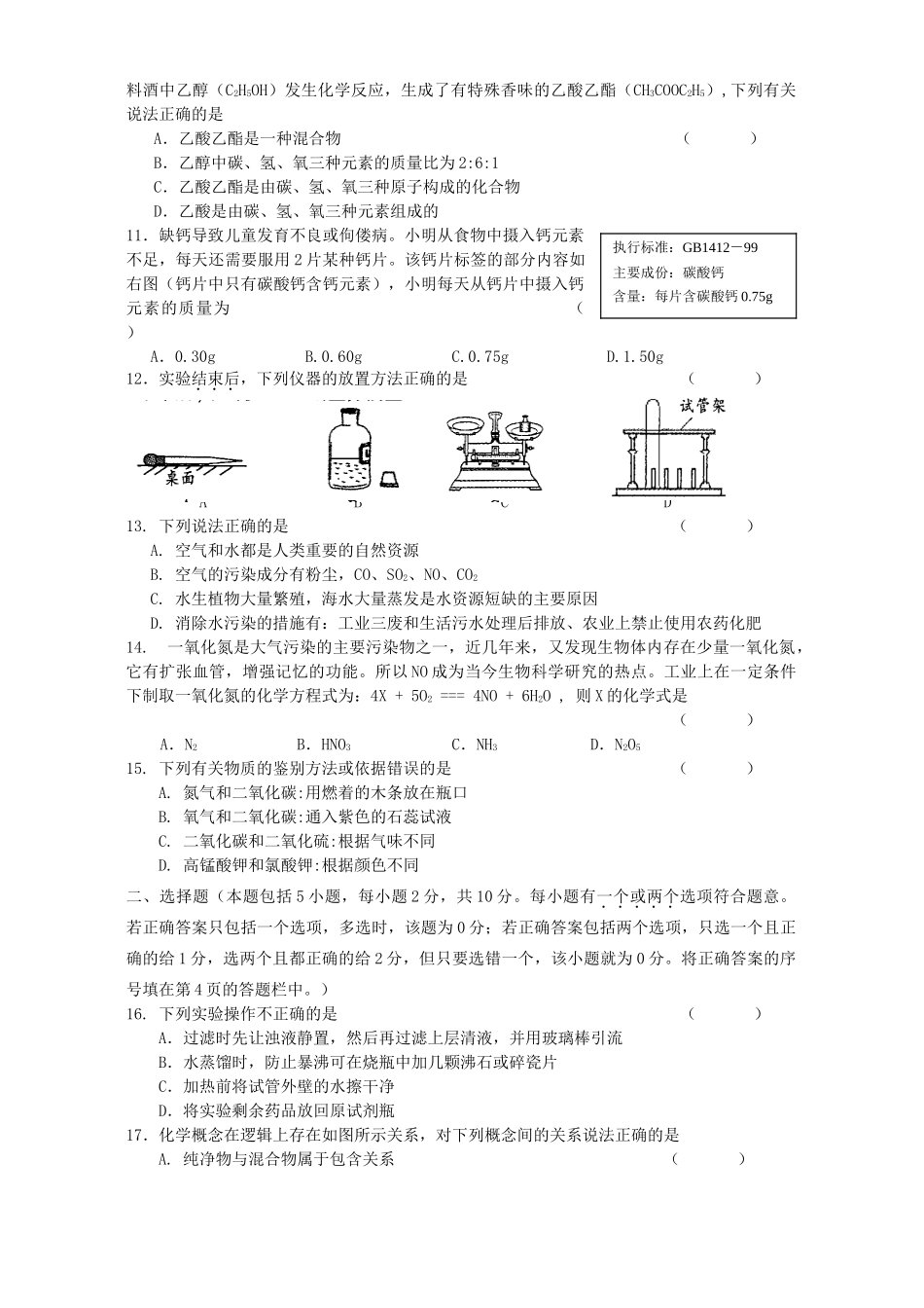 第一学期初三化学期中考试试卷考试卷_第2页