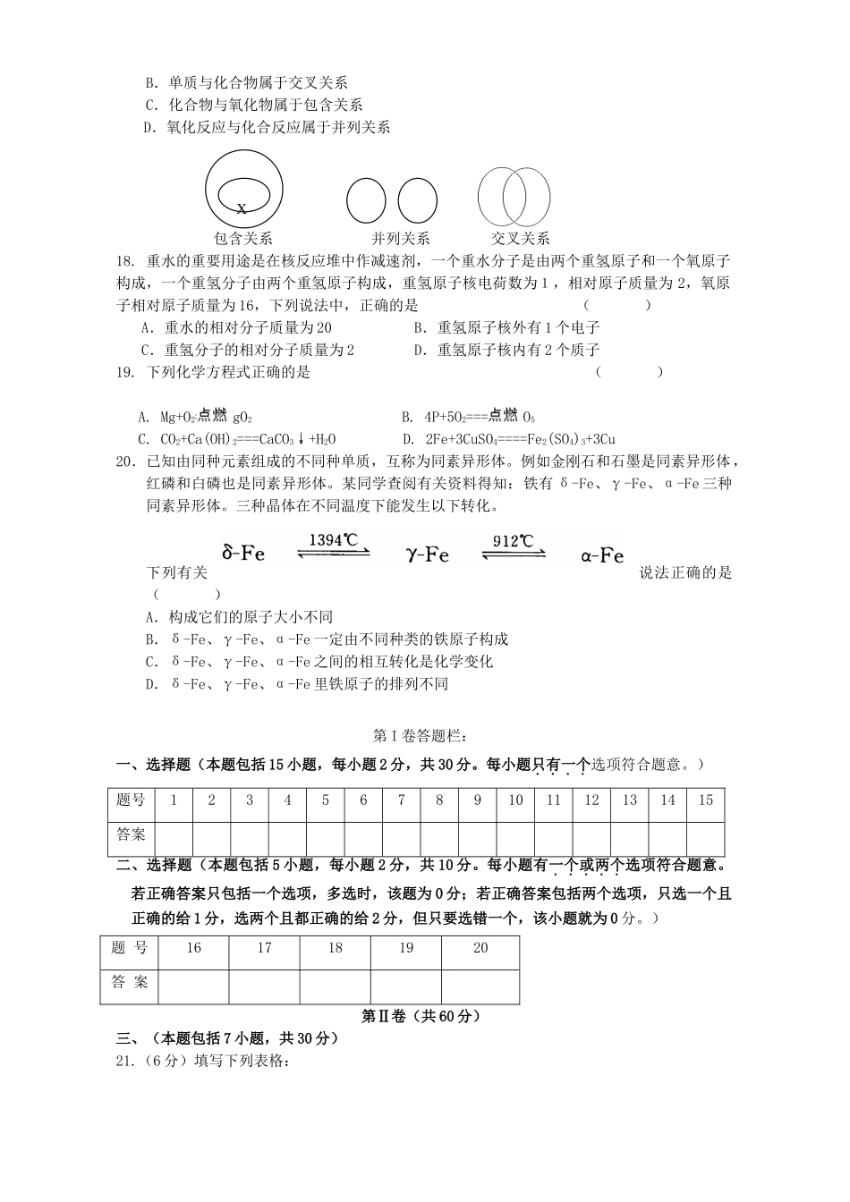 第一学期初三化学期中考试试卷考试卷_第3页