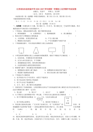 第一学期初三化学期中考试试卷考试卷