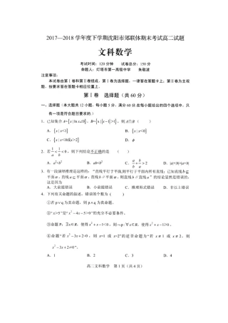 辽宁省沈阳市郊联体 高二数学下学期期末考试考试卷 文(扫描版)考试卷