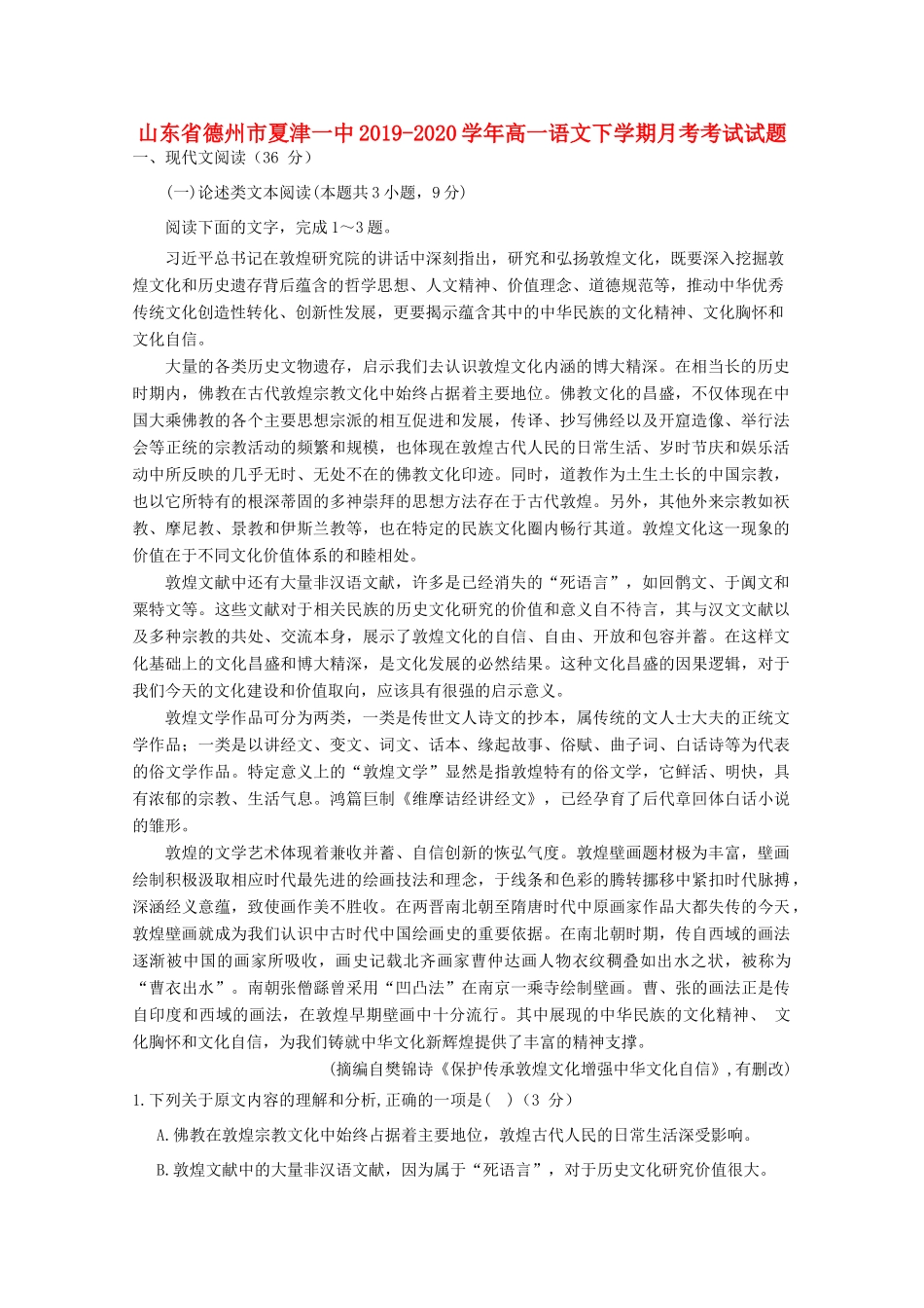 高一语文下学期月考考试考试卷_第1页