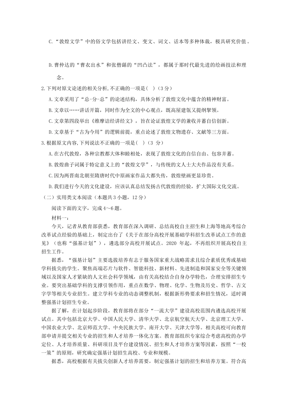 高一语文下学期月考考试考试卷_第2页