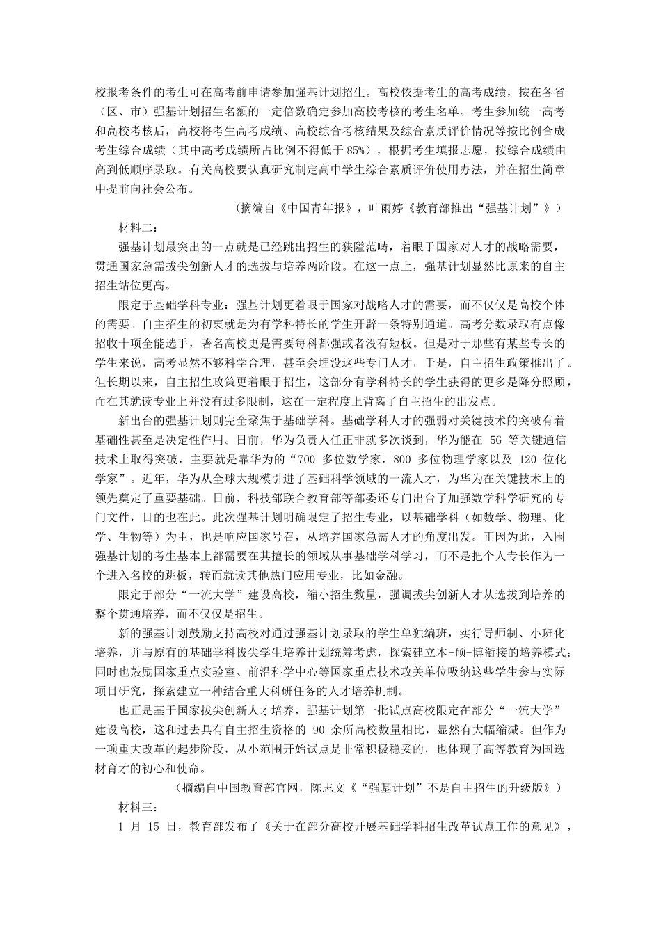 高一语文下学期月考考试考试卷_第3页