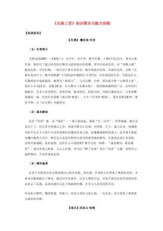 高一语文(元曲三首)知识要点与能力训练考试卷