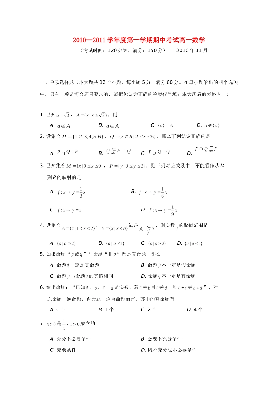 高一数学上学期期中考试考试卷旧人教版考试卷_第1页