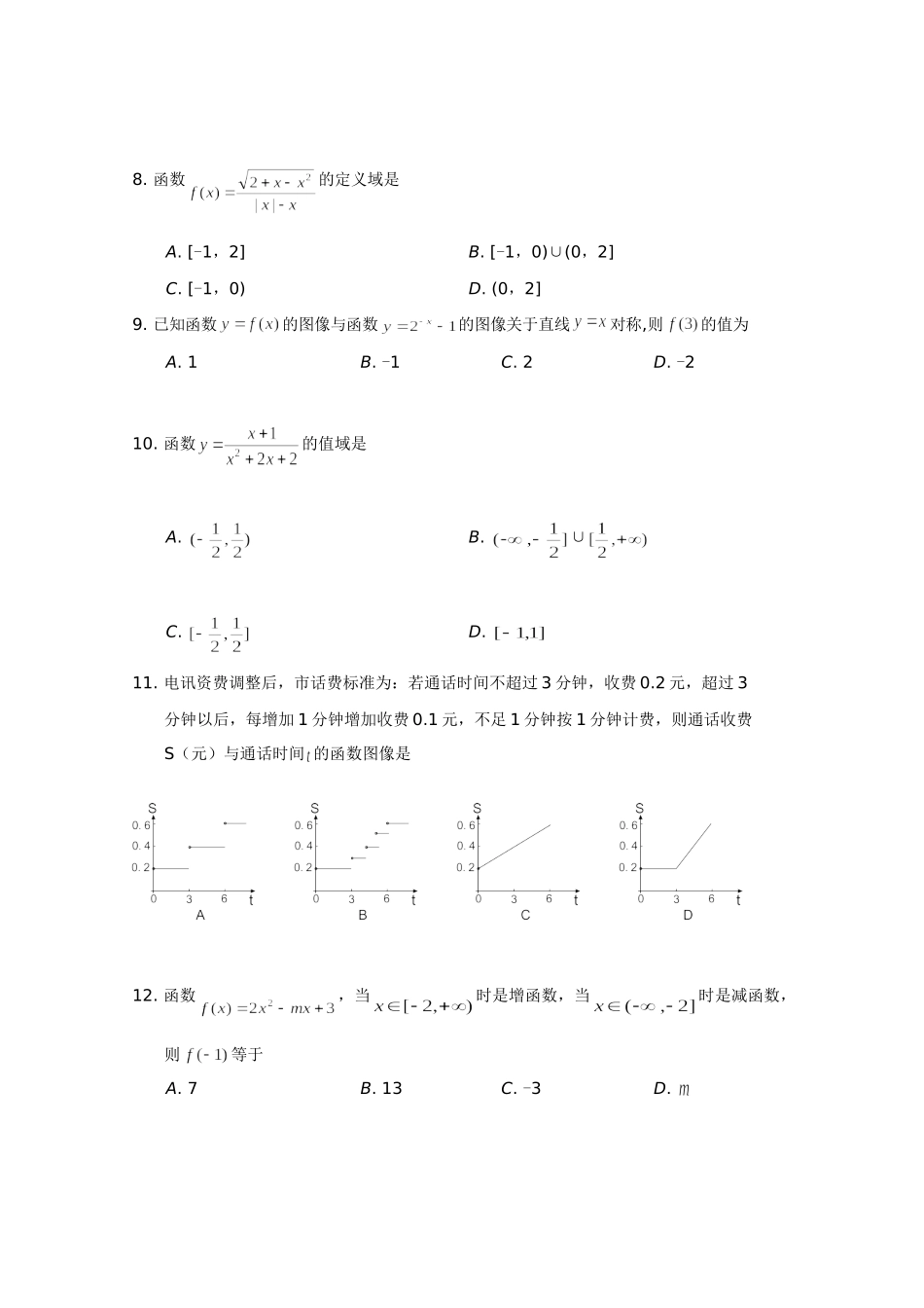 高一数学上学期期中考试考试卷旧人教版考试卷_第2页