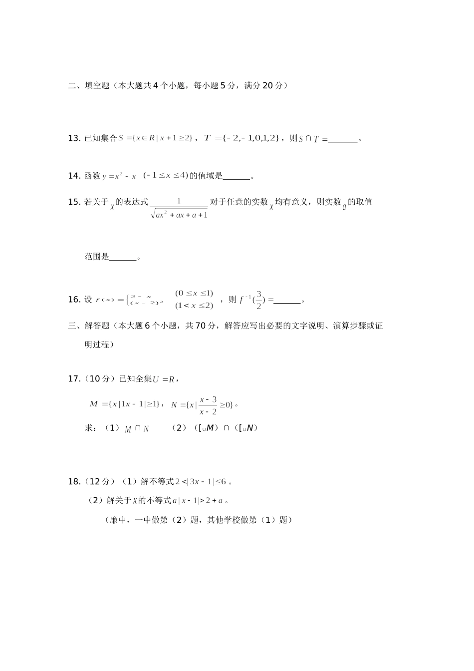 高一数学上学期期中考试考试卷旧人教版考试卷_第3页