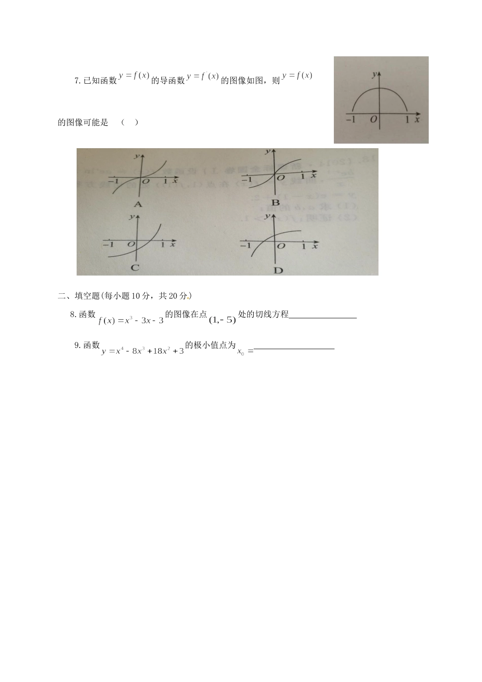 高三数学上学期第二次随堂考试考试卷 文(无答案)考试卷_第2页