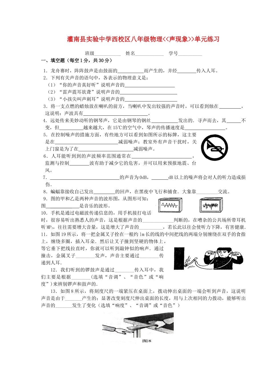 西校区八年级物理上册 声现象单元测试(无答案) 苏科版考试卷_第1页