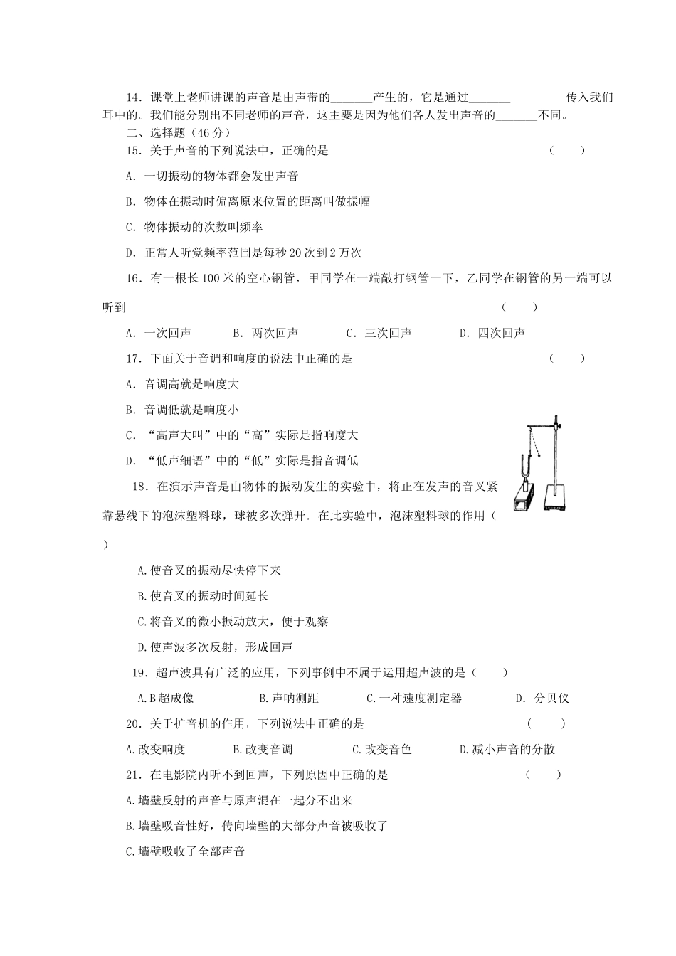 西校区八年级物理上册 声现象单元测试(无答案) 苏科版考试卷_第2页
