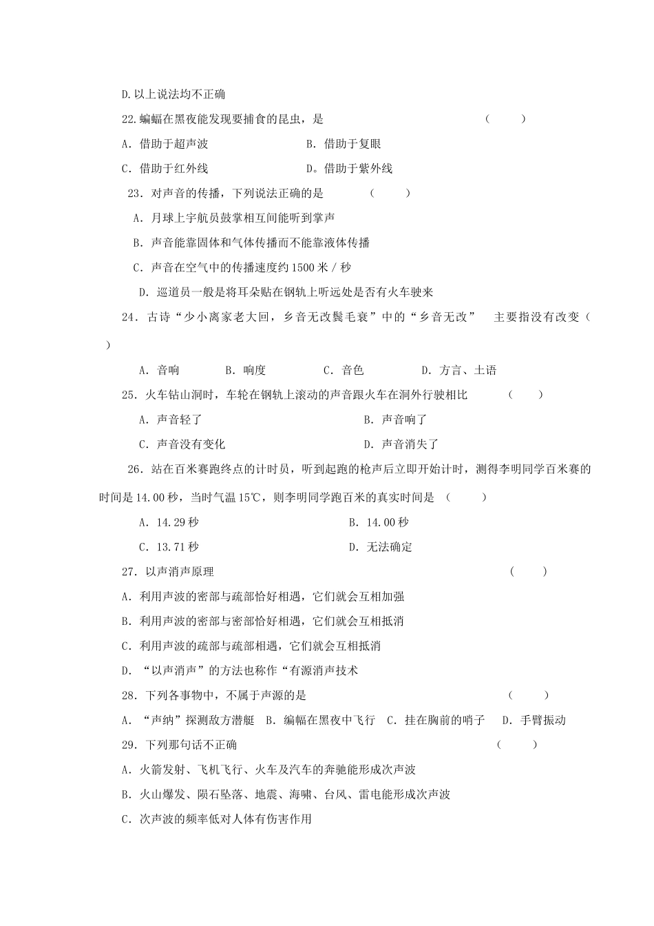 西校区八年级物理上册 声现象单元测试(无答案) 苏科版考试卷_第3页