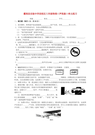 西校区八年级物理上册 声现象单元测试(无答案) 苏科版考试卷