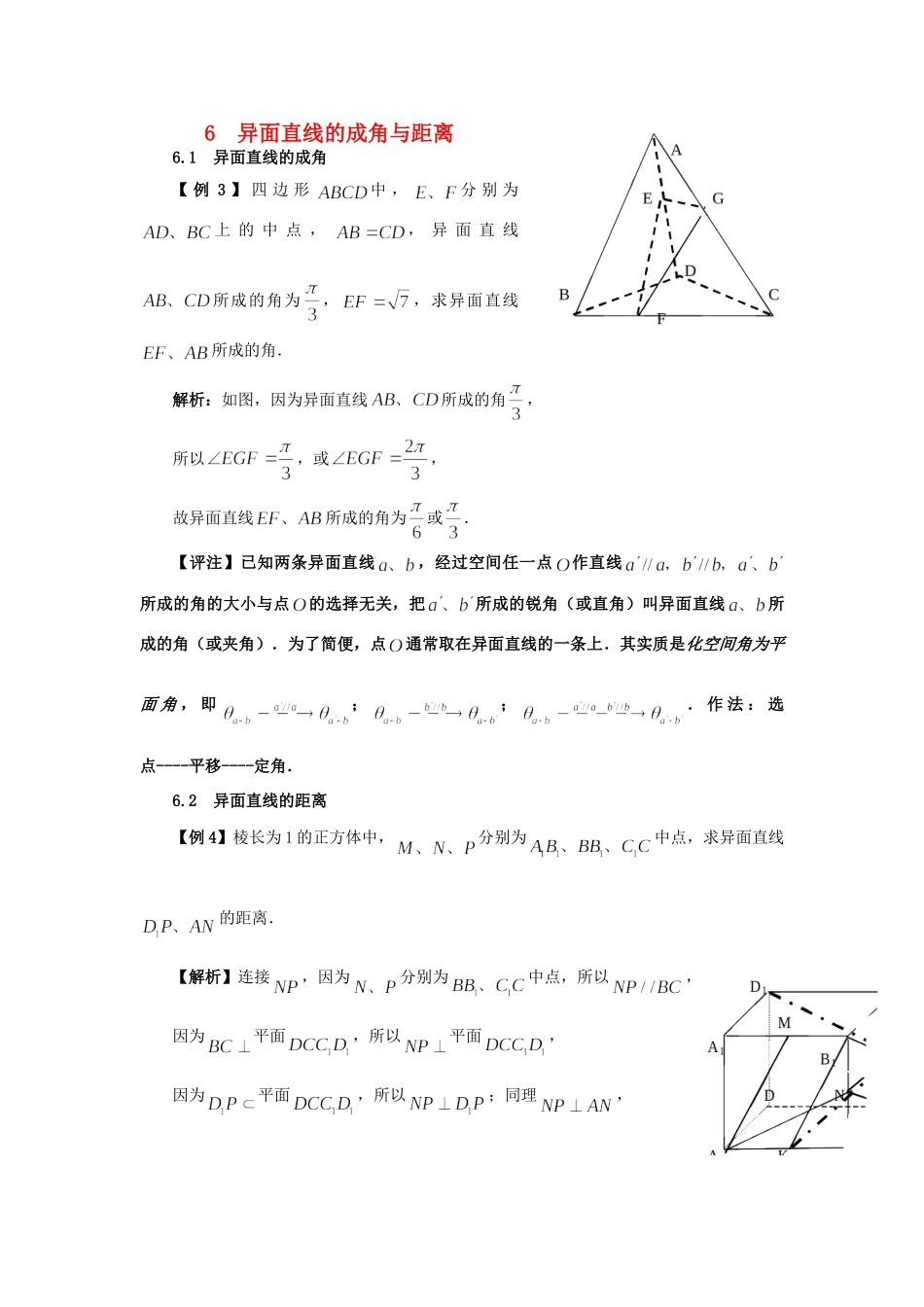 高三数学 6点、线、面的位置关系 异面直线的角与距离考试卷_第1页