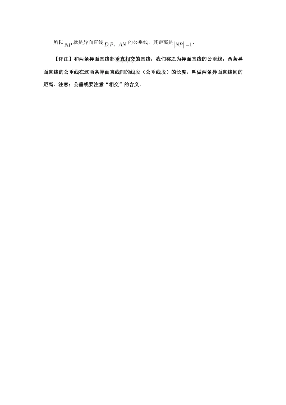 高三数学 6点、线、面的位置关系 异面直线的角与距离考试卷_第2页