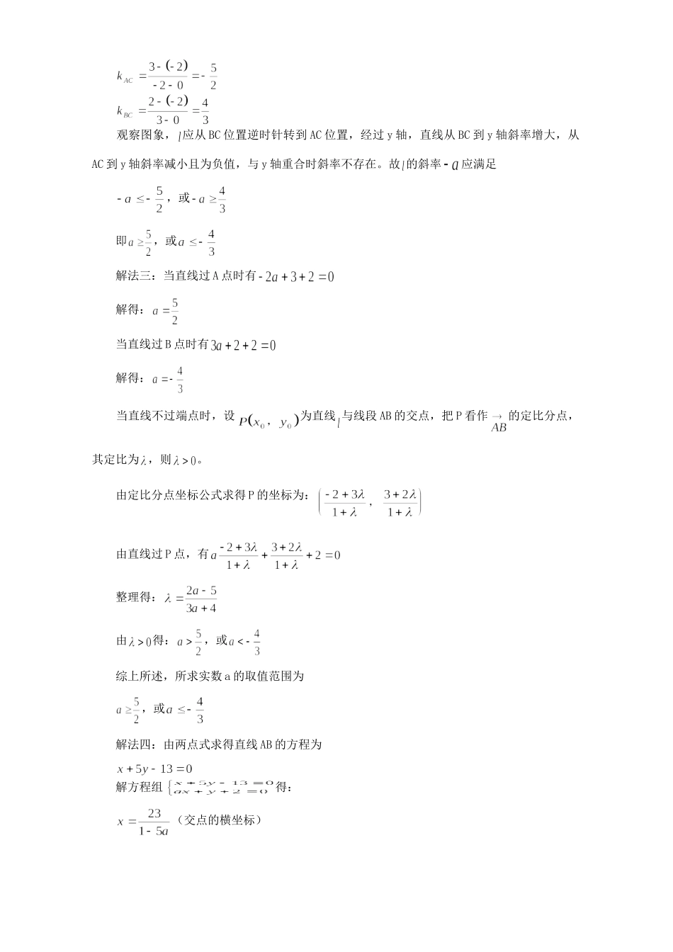 解一道直线斜率题的四种方法 学法指导 不分版本考试卷_第2页