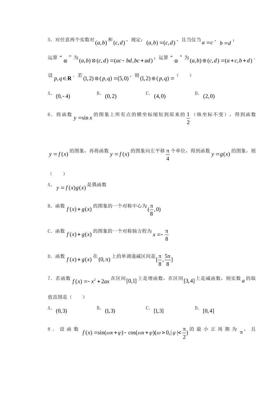 高一数学上学期期末考试备考精编金卷(A卷)考试卷_第2页
