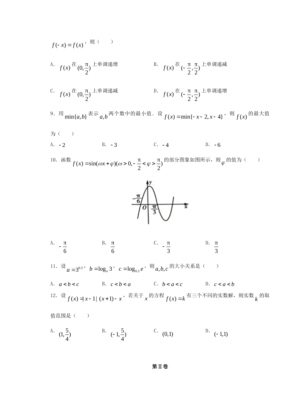 高一数学上学期期末考试备考精编金卷(A卷)考试卷_第3页