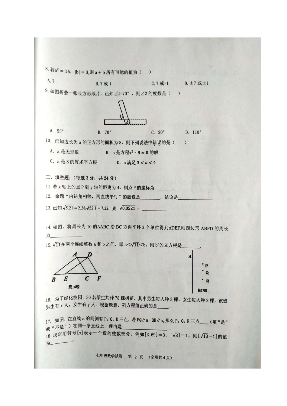 贵州省黔南州七年级数学下学期期末考试卷(扫描版) 新人教版考试卷_第2页