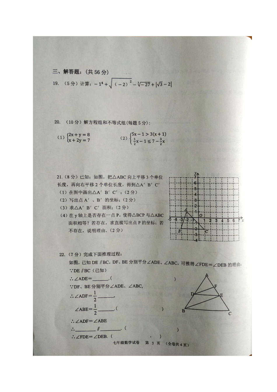 贵州省黔南州七年级数学下学期期末考试卷(扫描版) 新人教版考试卷_第3页