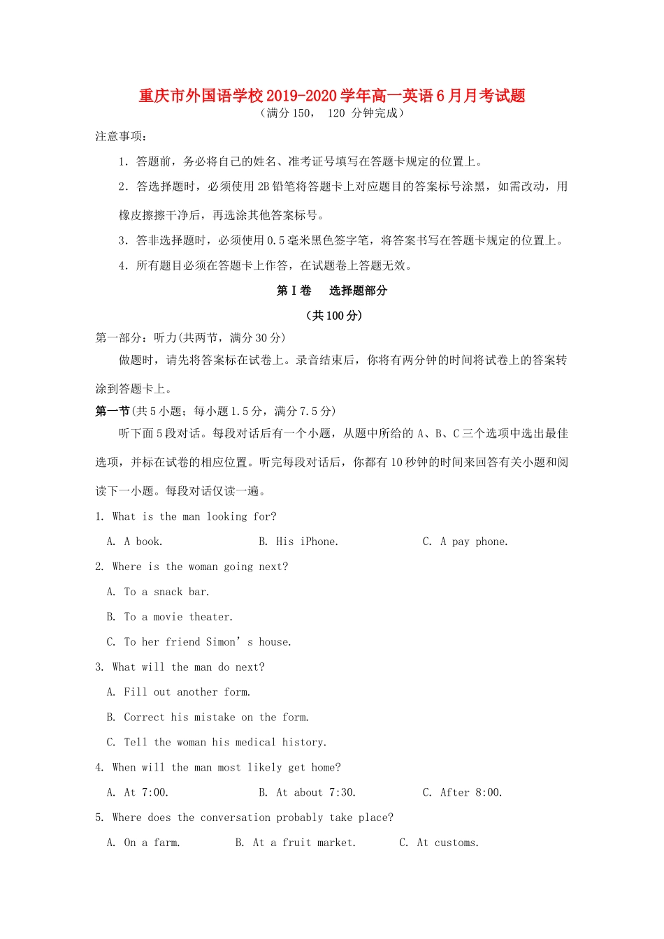 重庆市外国语学校高一英语6月月考考试卷_第1页