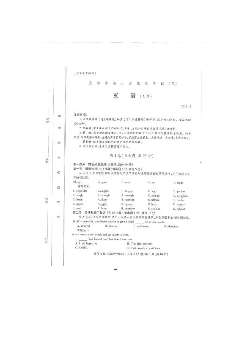 贵州省贵阳市高三英语适应性考试(三)A卷(扫描版)考试卷_第2页