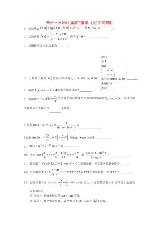高三数学 午间限时训练3 文(无答案)考试卷