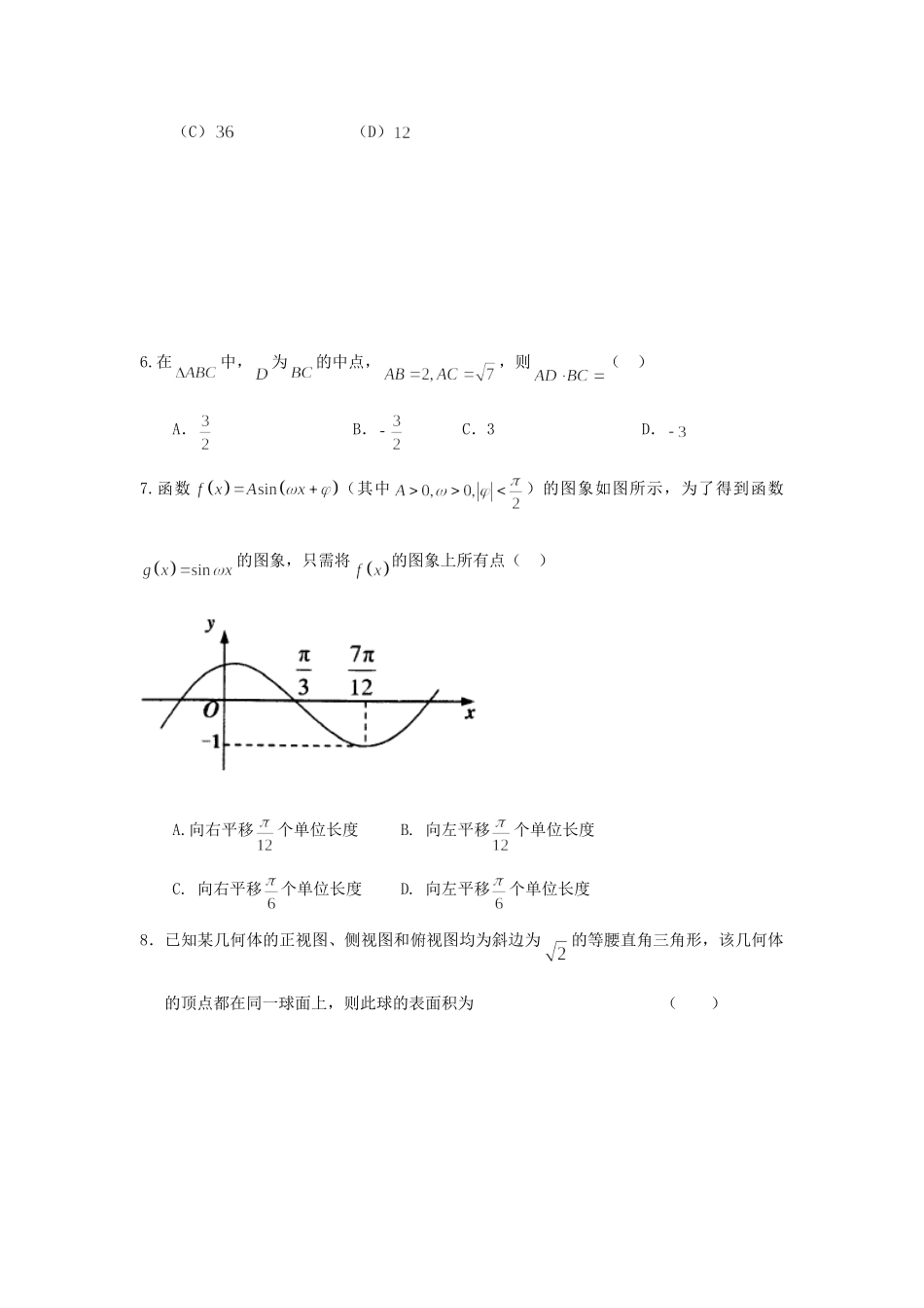 高三数学上学期期末考试试卷 文考试卷_第2页