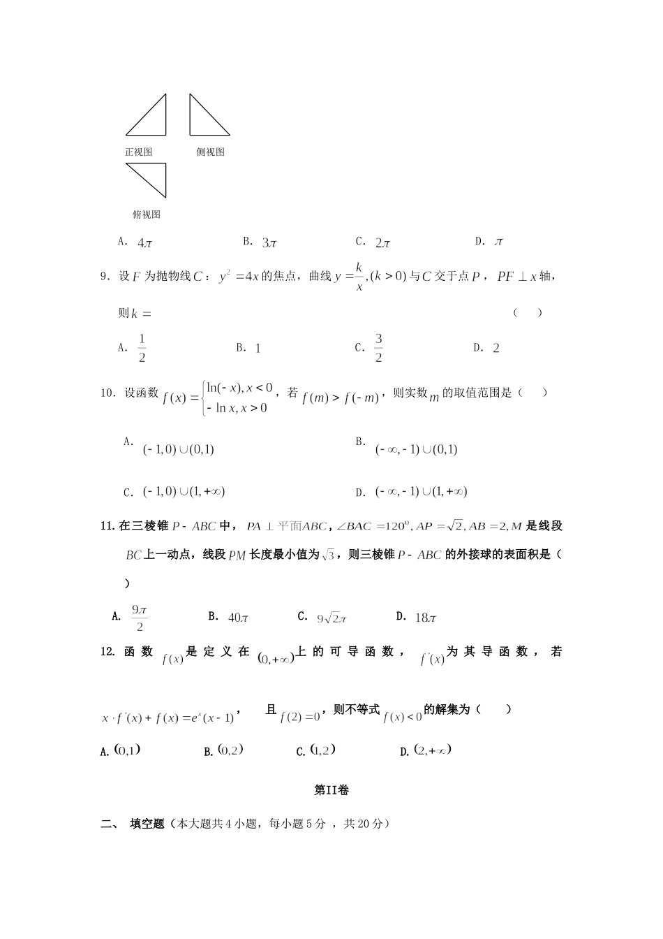 高三数学上学期期末考试试卷 文考试卷_第3页