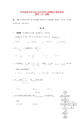 高三数学上学期期末考试试卷 文考试卷