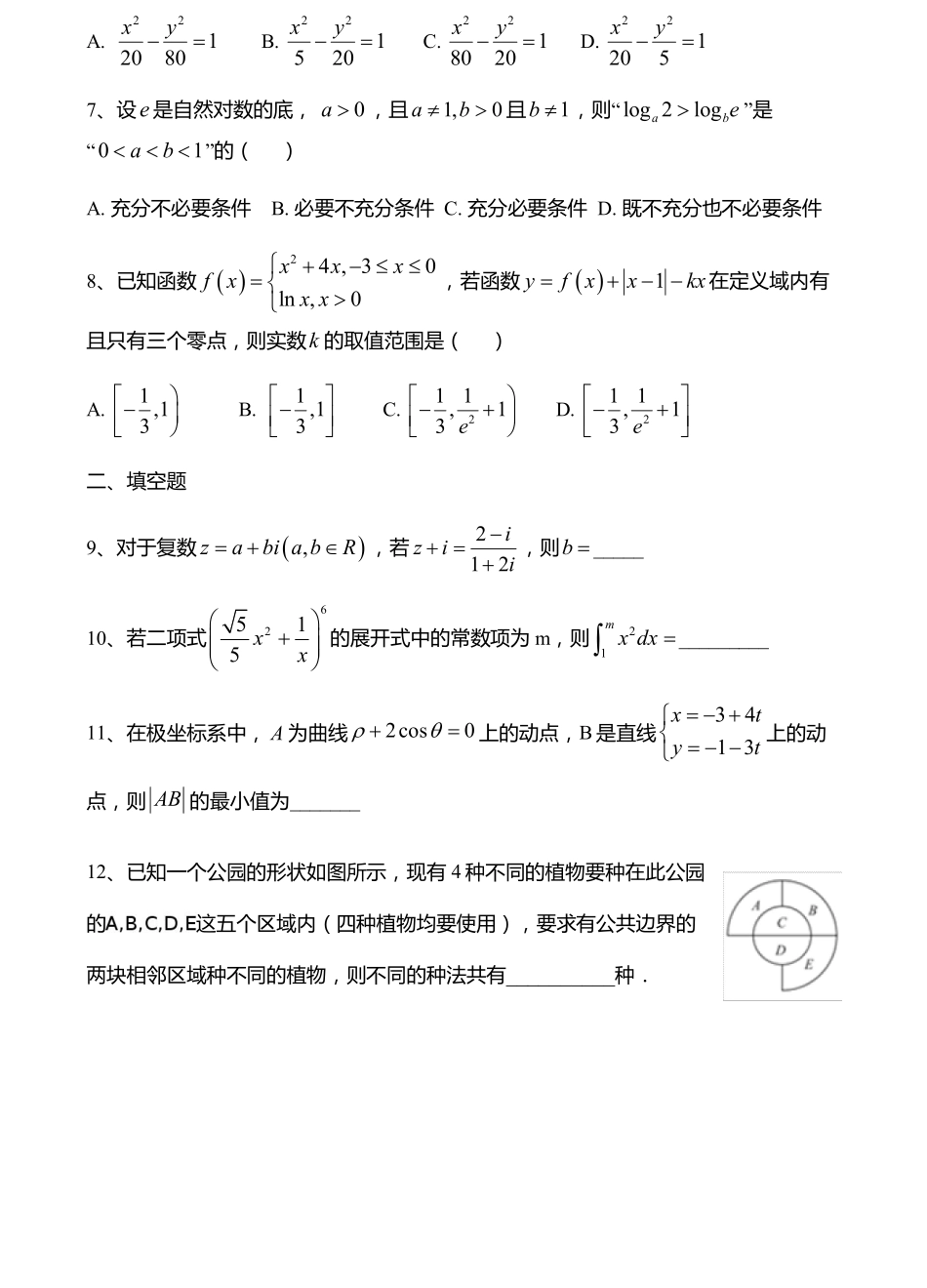 高三数学下学期第四次月考考试卷 理(pdf)考试卷_第2页