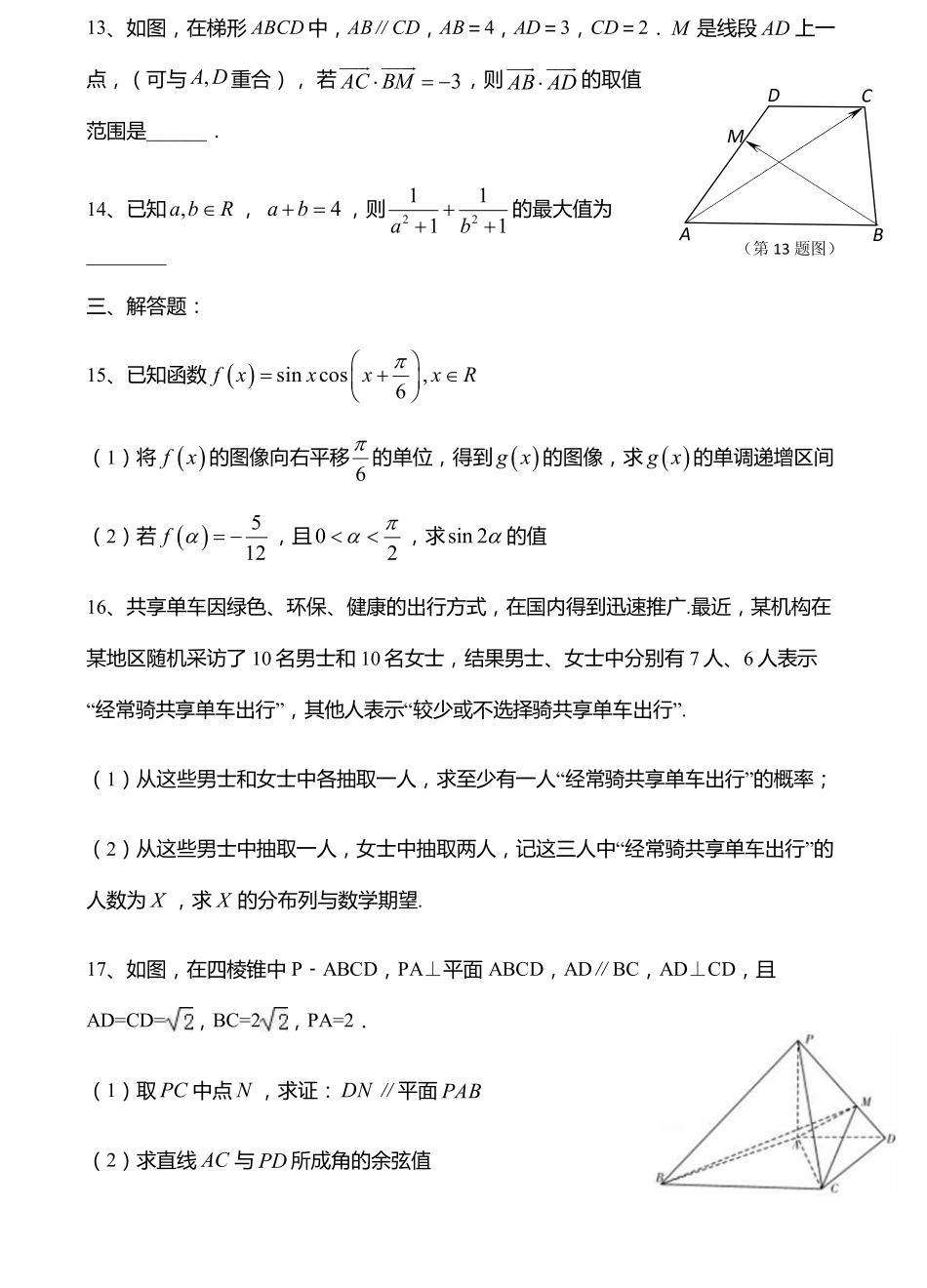 高三数学下学期第四次月考考试卷 理(pdf)考试卷_第3页