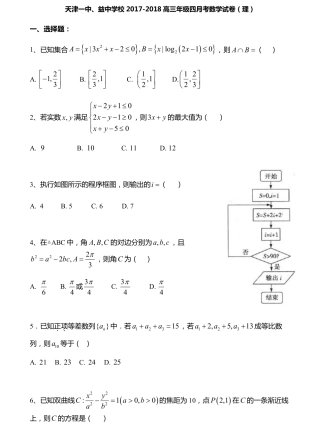 高三数学下学期第四次月考考试卷 理(pdf)考试卷