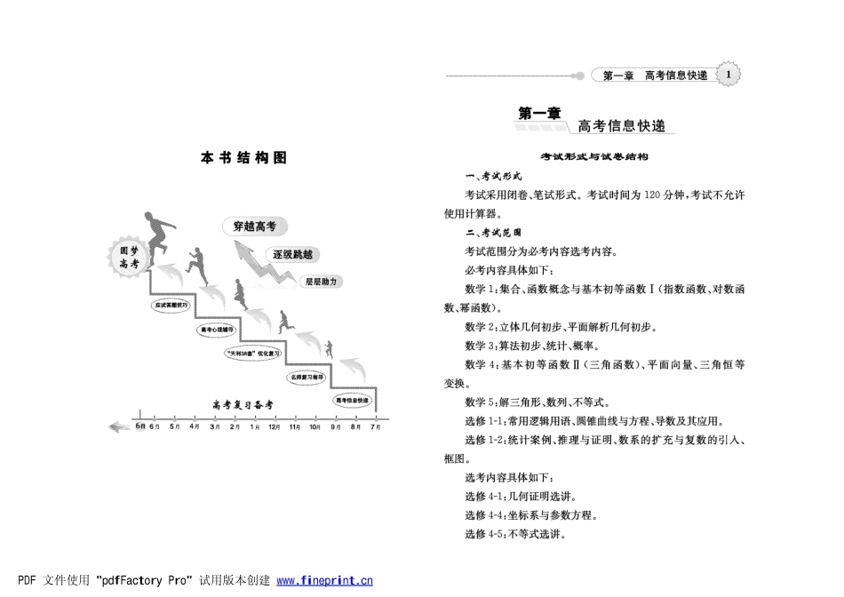 陕西省版高考数学总复习手册(高考信息快递+名师复习指导+答题技巧)文(pdf)考试卷_第2页