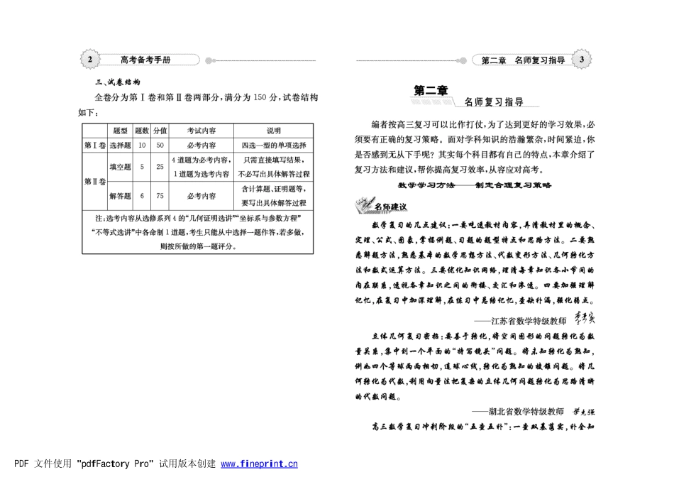 陕西省版高考数学总复习手册(高考信息快递+名师复习指导+答题技巧)文(pdf)考试卷_第3页