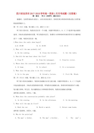 高一英语1月月考考试卷(无答案)考试卷