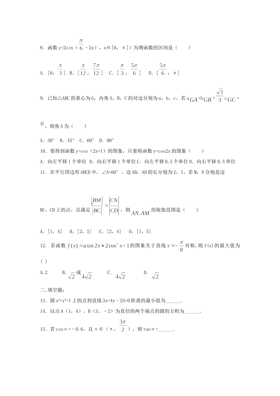 高一数学下学期周练(六)考试卷_第2页
