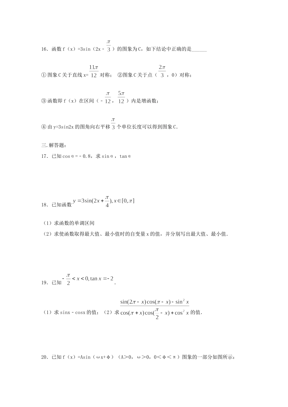 高一数学下学期周练(六)考试卷_第3页