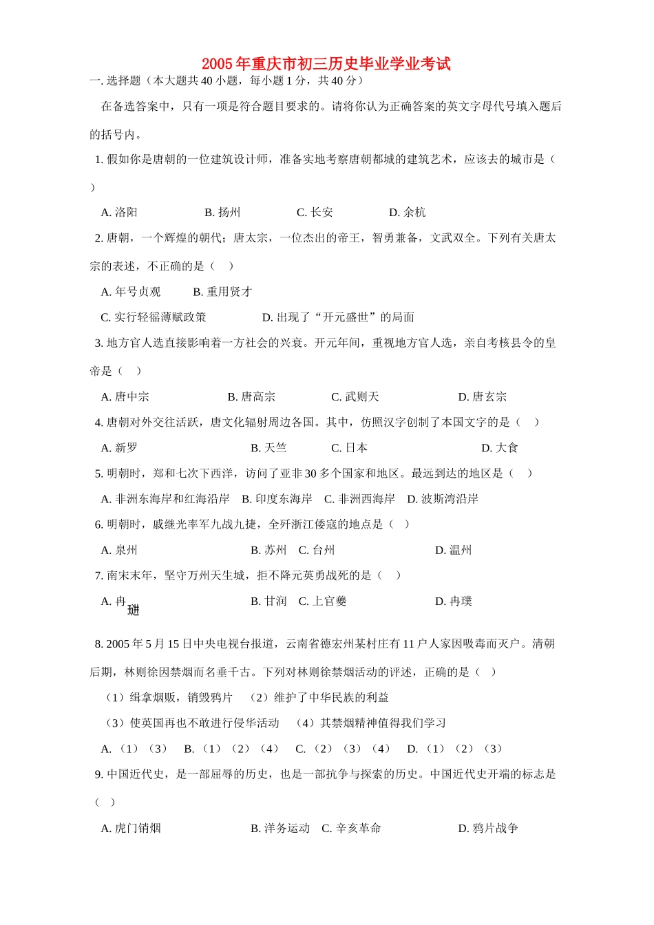 重庆市初三历史毕业学业考试考试卷_第1页