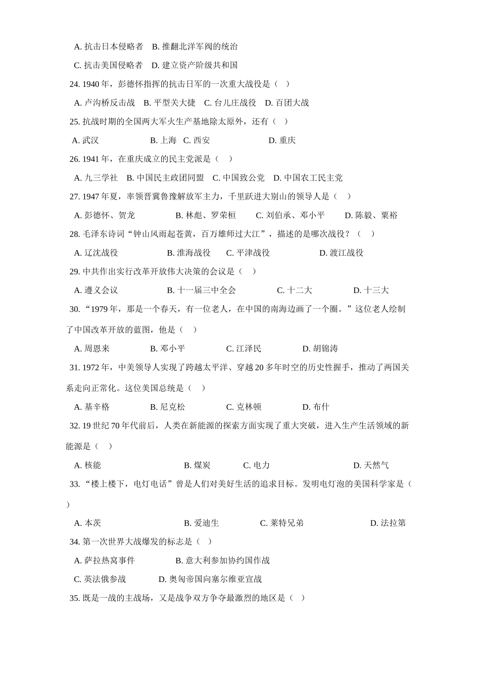 重庆市初三历史毕业学业考试考试卷_第3页