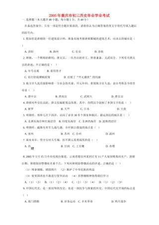 重庆市初三历史毕业学业考试考试卷