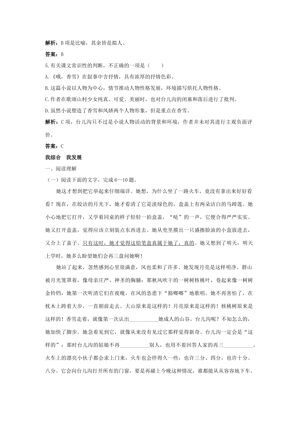 语文 2.7哦，香雪每课一练 粤教版选修(短篇小说欣赏)考试卷_第2页