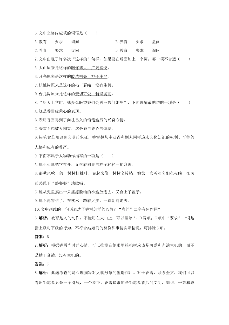 语文 2.7哦，香雪每课一练 粤教版选修(短篇小说欣赏)考试卷_第3页