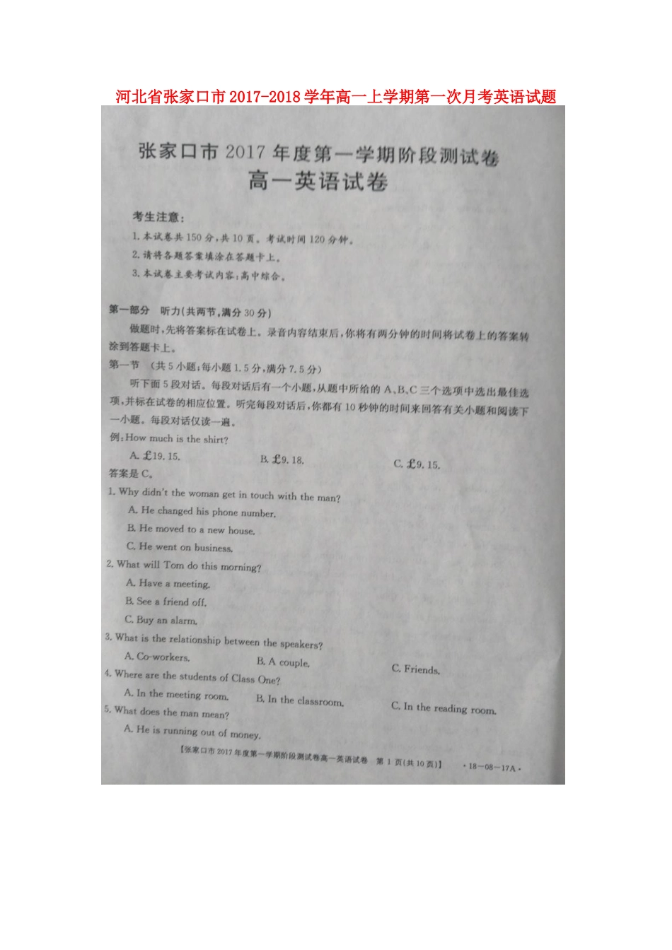 高一上学期第一次月考英语考试卷 扫描版含答案 河北省张家口市高一英语上学期第一次月考考试卷(扫描版)_第1页
