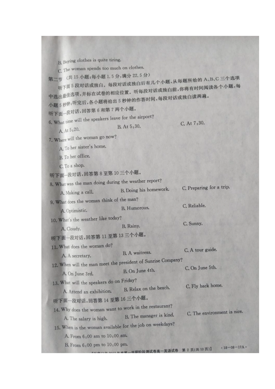 高一上学期第一次月考英语考试卷 扫描版含答案 河北省张家口市高一英语上学期第一次月考考试卷(扫描版)_第2页