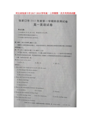 高一上学期第一次月考英语考试卷 扫描版含答案 河北省张家口市高一英语上学期第一次月考考试卷(扫描版)