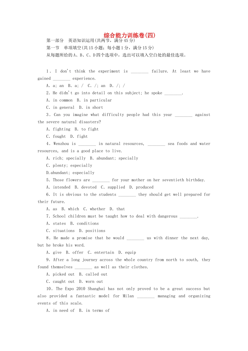 高三英语一轮综合能力测评训练卷之四 新课标考试卷_第1页